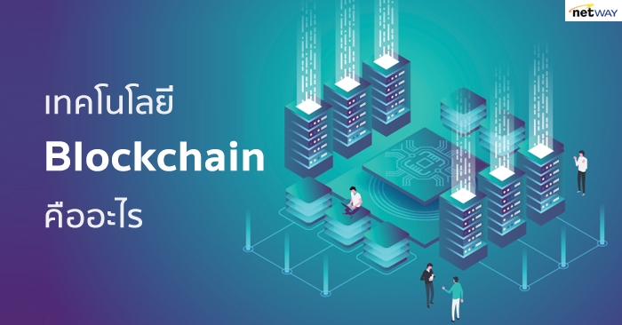 Blockchain