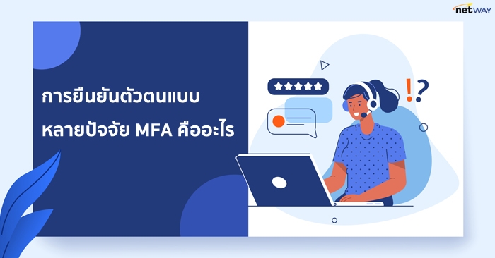 Multi Factor Authentication