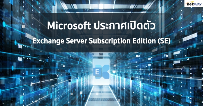 Exchange Server Subscription