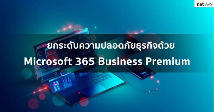 Microsoft 365 Business Premium