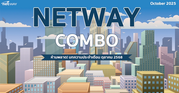 Netway Combo October