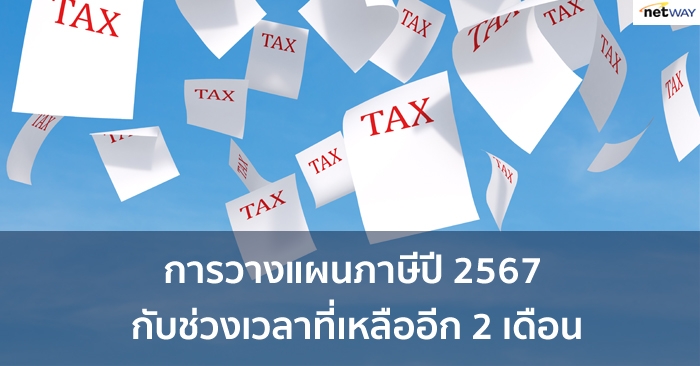 tax2567