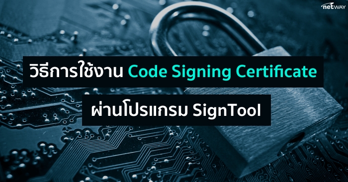 Code Signing Certificate