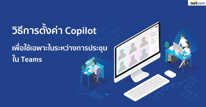 Setting Copilot in Microsoft Teams