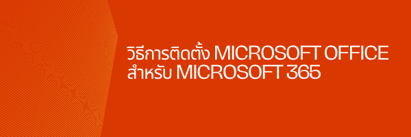 Microsoft Office For Microsoft 365